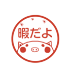 赤ハンコ文字 手書きブタさん（個別スタンプ：35）