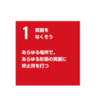 SDGsを広めよう！（個別スタンプ：1）