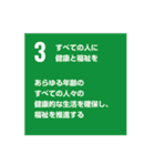 SDGsを広めよう！（個別スタンプ：3）