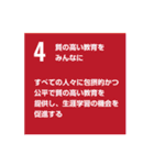 SDGsを広めよう！（個別スタンプ：4）