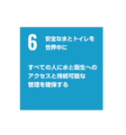 SDGsを広めよう！（個別スタンプ：6）