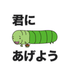 いもむしの芋・虫夫（個別スタンプ：23）