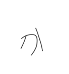 マジちょっときたねぇ字（個別スタンプ：6）