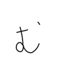 マジちょっときたねぇ字（個別スタンプ：33）