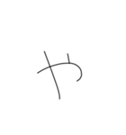マジちょっときたねぇ字（個別スタンプ：36）