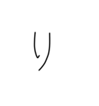 マジちょっときたねぇ字（個別スタンプ：40）