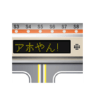 電車の案内表示器（関西弁）（個別スタンプ：7）