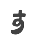 ひながなだお【あ行〜は行】（個別スタンプ：13）
