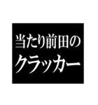 もはや死語という言葉が死語w【死語特集】（個別スタンプ：18）