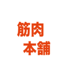 シンプルシリーズ脳筋編（個別スタンプ：2）