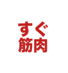 シンプルシリーズ脳筋編（個別スタンプ：3）
