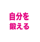 シンプルシリーズ脳筋編（個別スタンプ：8）