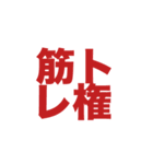 シンプルシリーズ脳筋編（個別スタンプ：13）