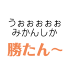 み☆か☆ん（個別スタンプ：8）