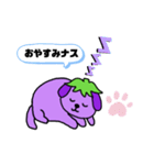 ナスたん犬（個別スタンプ：3）