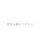 存在感が薄い…吹き出し3/ネットスラング（個別スタンプ：34）