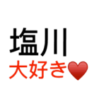 塩川さんを愛してる人用スタンプver.2（個別スタンプ：1）