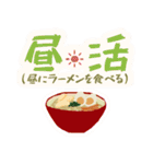 ラーメン好きの為のスタンプ（個別スタンプ：2）