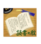 秋！秋！秋！いつまでもずーっと日本の秋！（個別スタンプ：24）