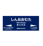 九州新幹線スタンプ（個別スタンプ：6）