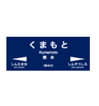 九州新幹線スタンプ（個別スタンプ：8）