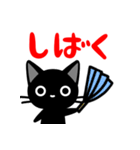 関西弁の黒猫さん（個別スタンプ：6）