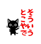 関西弁の黒猫さん（個別スタンプ：7）