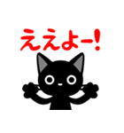 関西弁の黒猫さん（個別スタンプ：12）