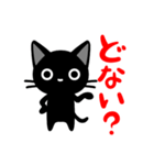 関西弁の黒猫さん（個別スタンプ：27）