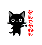 関西弁の黒猫さん（個別スタンプ：28）