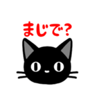 関西弁の黒猫さん（個別スタンプ：31）