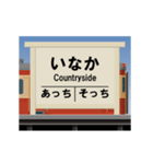 ローカルな鉄道駅（個別スタンプ：13）