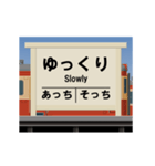 ローカルな鉄道駅（個別スタンプ：14）