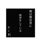 たつお名言集1（個別スタンプ：4）