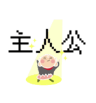 ナム☆ほっとちゃん（個別スタンプ：9）