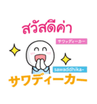 タイの可愛い言葉 便利！いつでも使える（個別スタンプ：4）