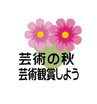 大きめ文字❤お花メッセージ 秋桜（個別スタンプ：2）