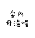 新世代へのご挨拶（個別スタンプ：14）