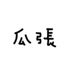 新世代へのご挨拶（個別スタンプ：18）