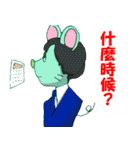 ネズミの森2020台湾語-01（個別スタンプ：14）