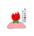たった今起きたチューリップ（個別スタンプ：1）