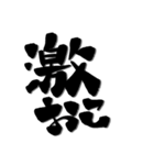 【印なし】クセあり書文字スタンプ（個別スタンプ：14）
