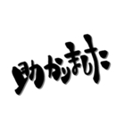 【印なし】クセあり書文字スタンプ（個別スタンプ：28）