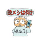 大阪高血圧オヤジ（個別スタンプ：18）