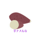 芋り隊 スタンプ（個別スタンプ：3）