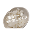 お米さんのスタンプ（個別スタンプ：12）