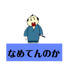 侍だって英語は喋るよ（個別スタンプ：29）