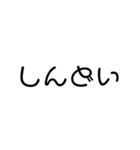 しんぷる文字1（個別スタンプ：14）