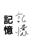 記憶喪失©amqic（個別スタンプ：3）