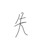 記憶喪失©amqic（個別スタンプ：5）